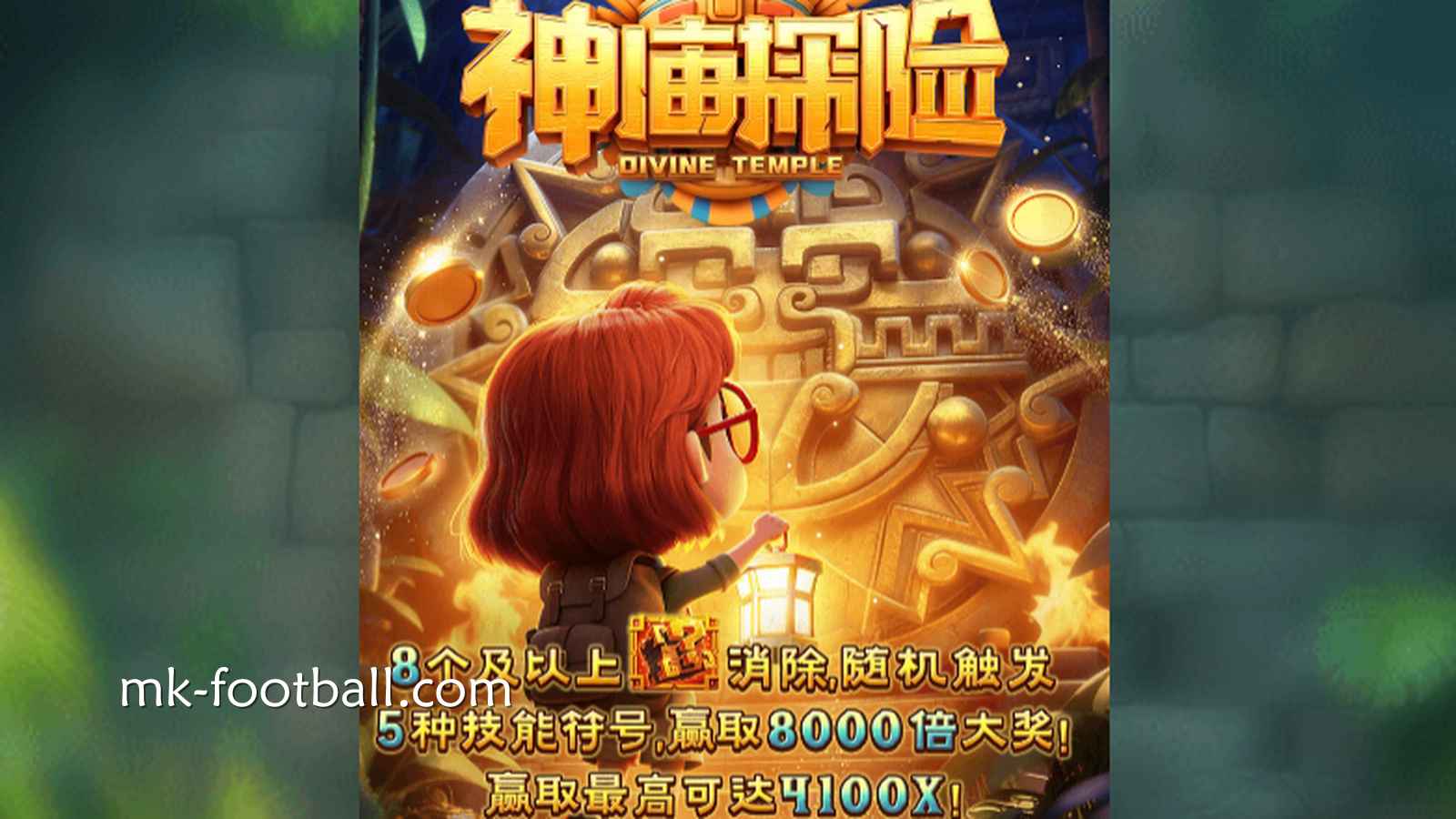 《神庙探险》让你体验惊险刺激的探险旅程，够胆再来哦