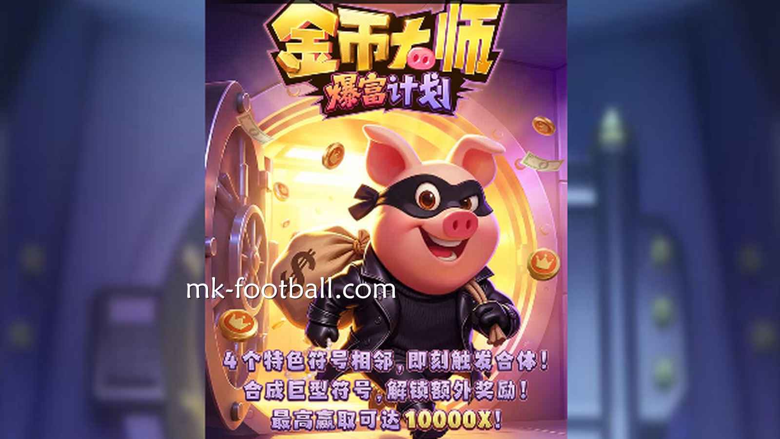 MK体育：游戏机台出现什么样的情况，说明快到爆分瞬间了？