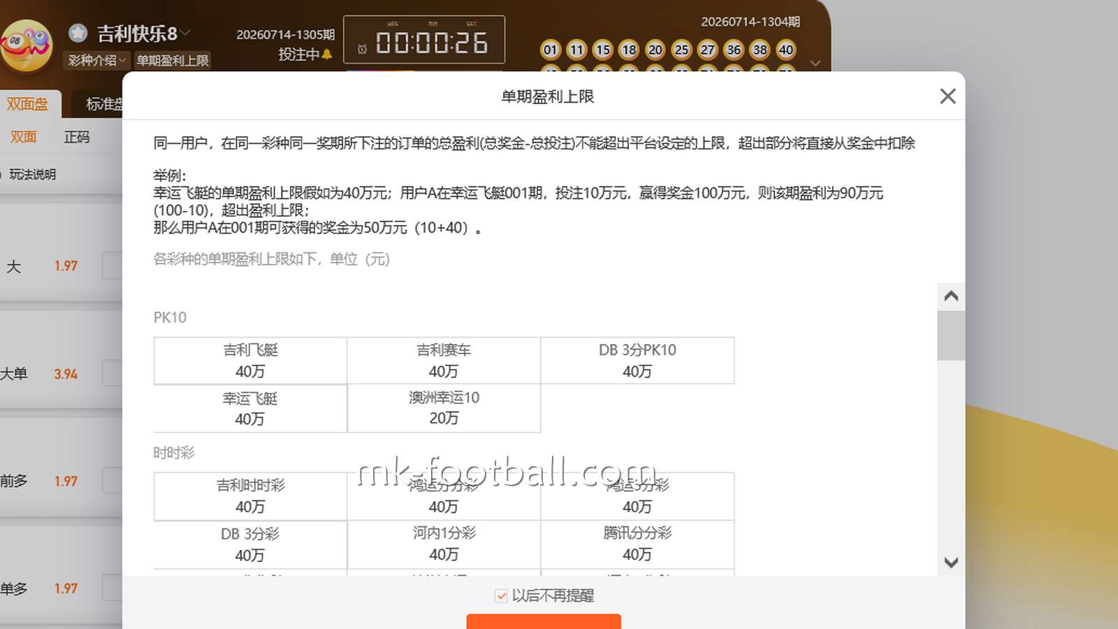 MK体育一直建议玩家投注时建立止盈和止损线，你知道原因吗？