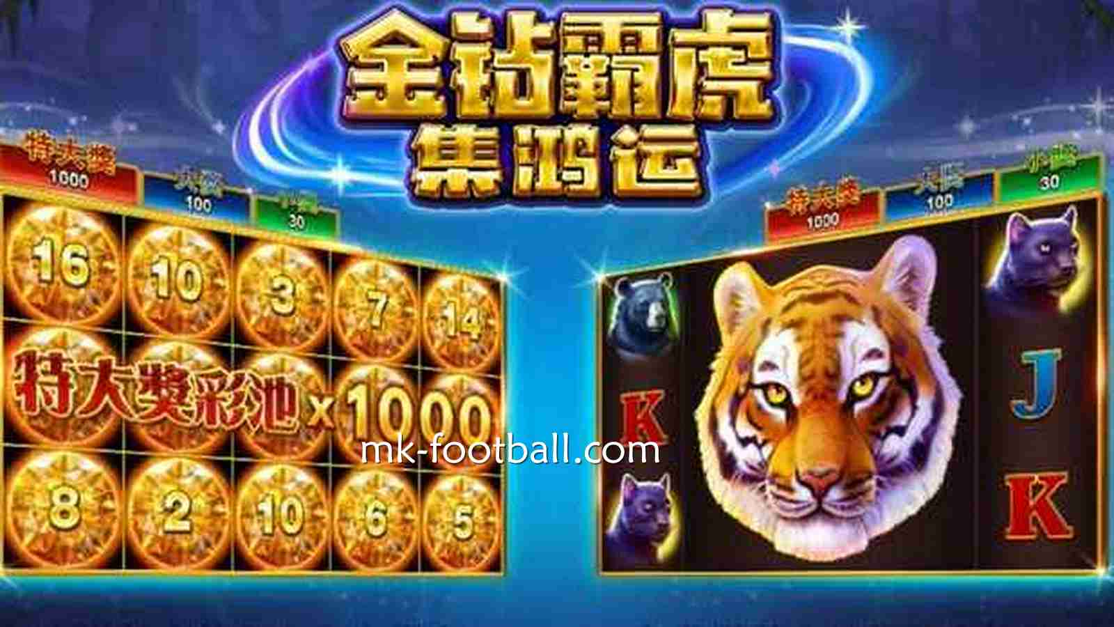 《金钻霸虎集鸿运》老虎机，挑战千倍巨钻秘宝